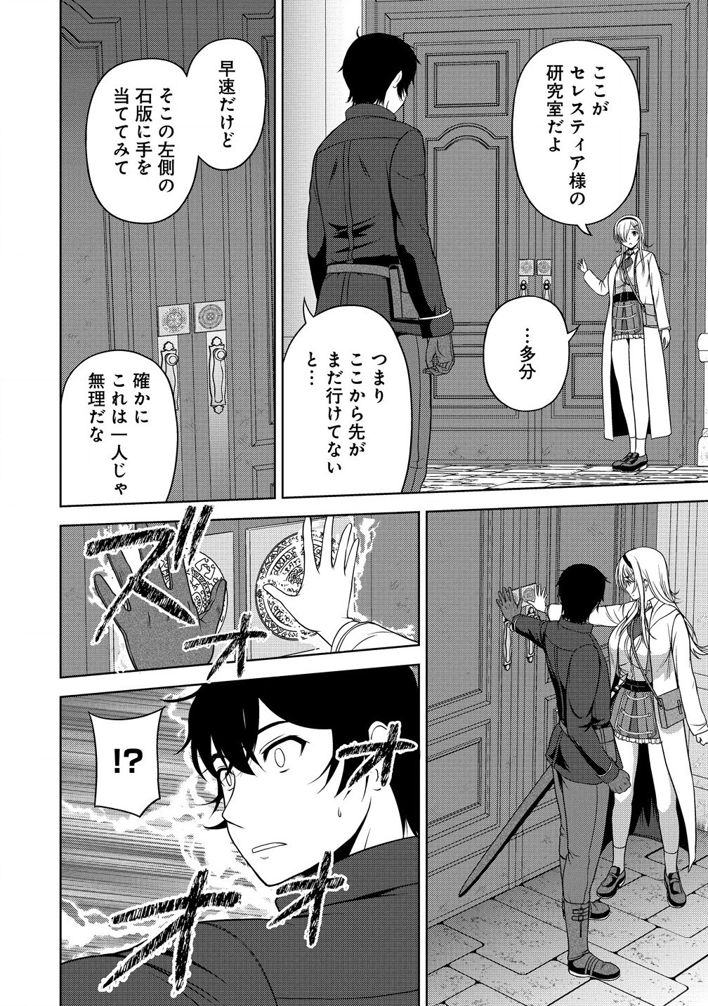 Sei Kishi desu ga, Takane no San Seijo no Dareka wo Yottaikioi de Daiteshimatta Ken ni tsuite - Chapter 6.1 - Page 12